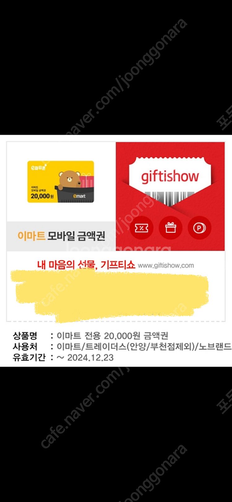 이마트모바일상품권 2만원권 판매 합니다--0