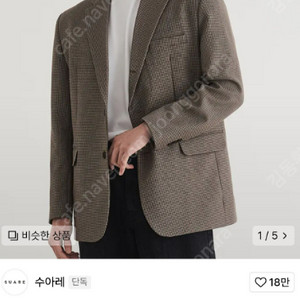 수아레 체크 블레이저