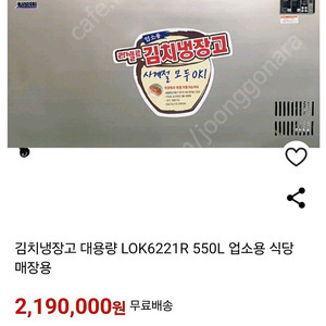 라셀르 대용량 김치냉장고(550L) 업소용