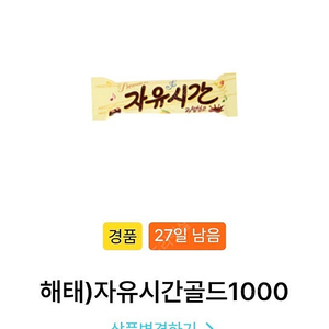 gs25 자유시간골드1000 500원