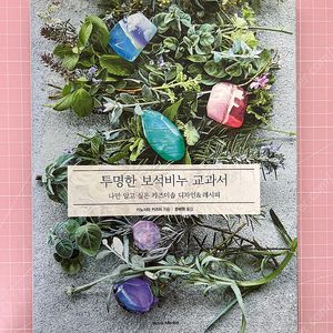 비누/비누만들기/천연비누관련 도서 일괄판매