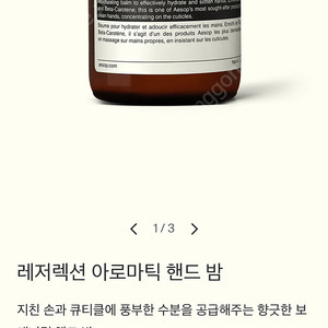 에이솝 이솝 레저렉션 아로마틱 핸드 밤120ml 새상품