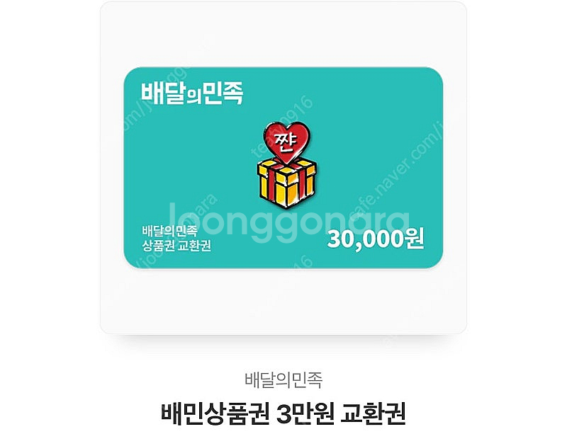 배달의민족 3만원 쿠폰--0