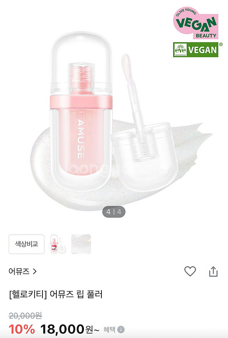 어뮤즈 립 풀러 빅 다이아몬드 미개봉 새상품 ﻿--3