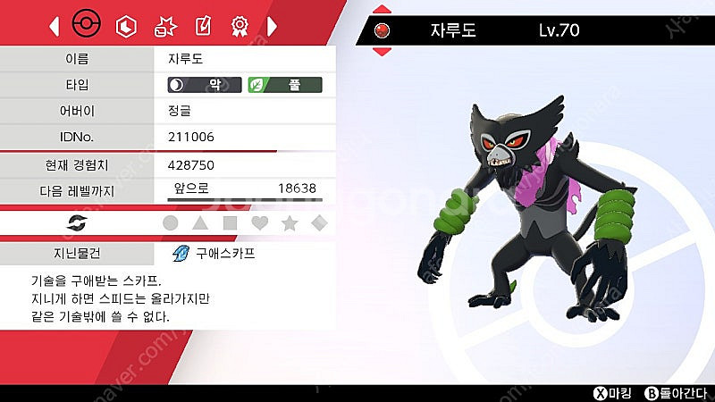 포켓몬스터 소드실드 스칼렛바이올렛 이로치 인증 배포포켓...--0