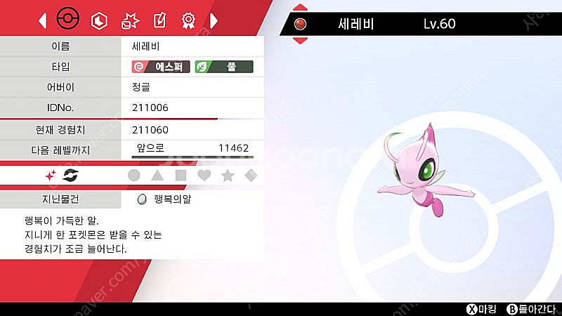 포켓몬스터 소드실드 스칼렛바이올렛 이로치 인증 배포포켓...--1