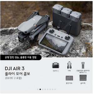 dji air3 플라이 모어 콤보(드론 본체 및 배터리 1개 미개봉 새제품) + care refresh 1년 + 필터6종