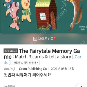 The fairy tale 메모리 게임 카드