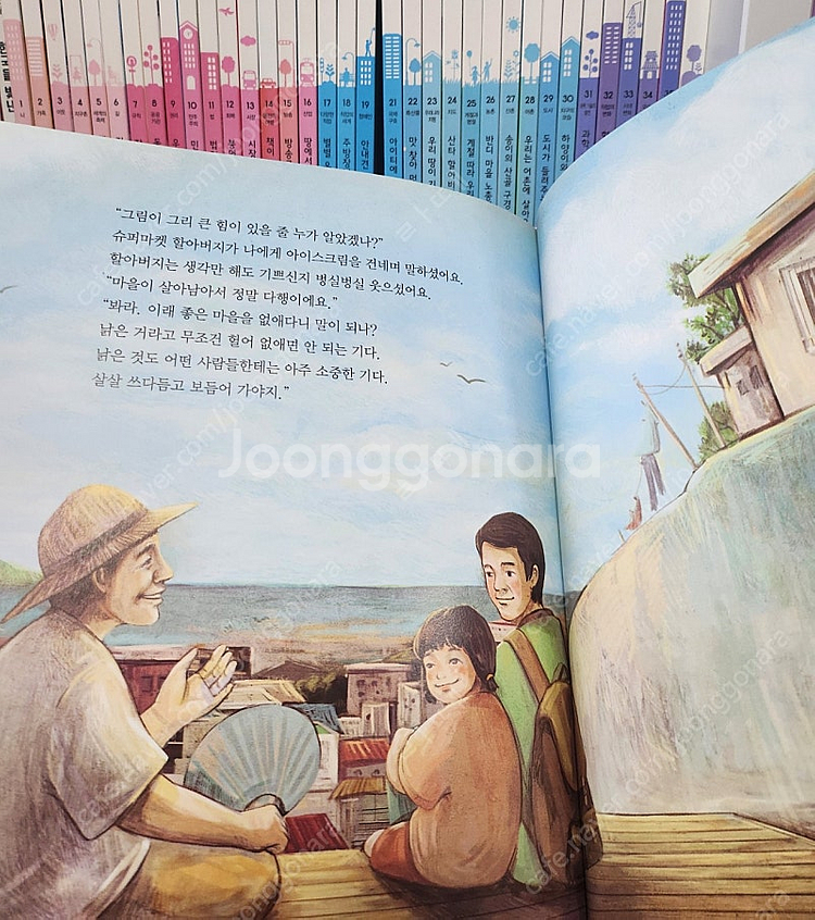 택포) 웅진 사회그림책 36권--1