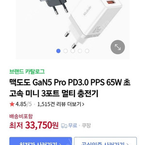 맥도도 67W GaN PPS 초고속 충전기