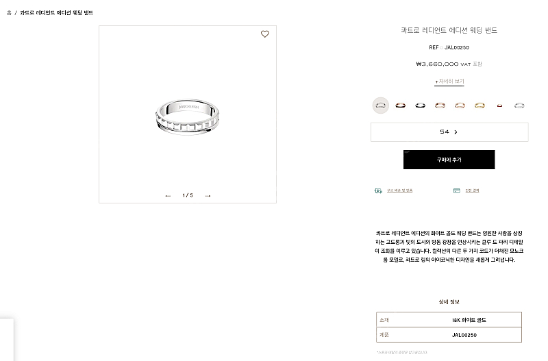 부쉐론 반지 레디언트 에디션 54호--4