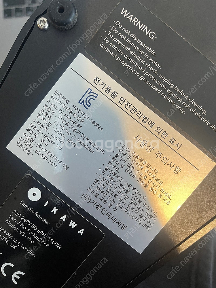 이카와 V3프로 샘플 로스터기--1
