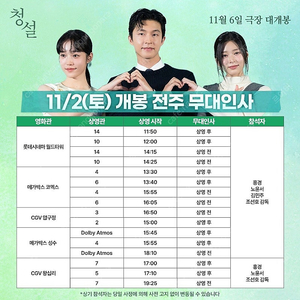 청설 무대인사 통로 연석양도 11/2,3,9,10,16,17