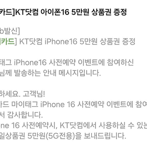 kt샵 kt shop 5G 모바일상품권 마이태그 5만원권