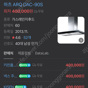 하츠 ARQ DAC-90s 가스레인지후드 미사용 판매합니다.