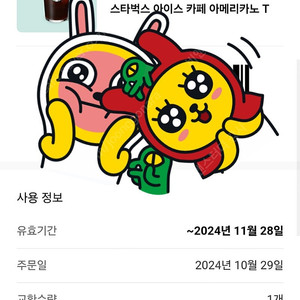 스타벅스 아메리카노 3800