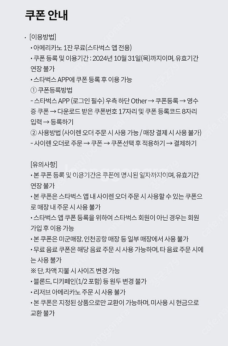 스타벅스아메리카노 3600원팝니다. 3장가능--1