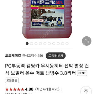 pg 부동액 구합니다