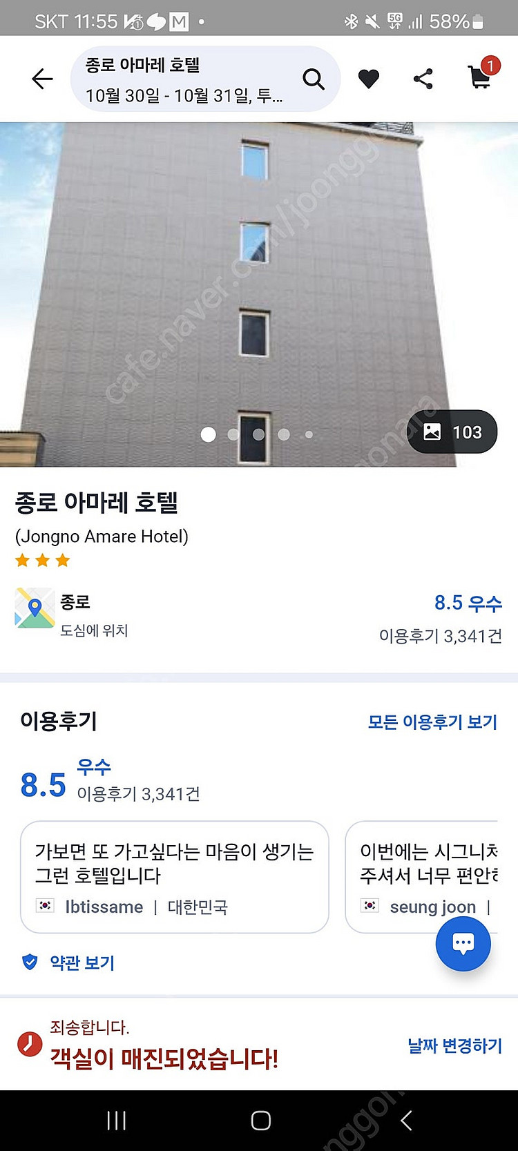 서울 종로 아마레 호텔(10/30 ~ 10/31) 숙박--0