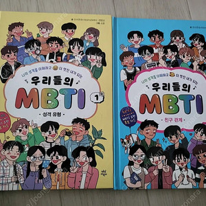 우리들의 mbti