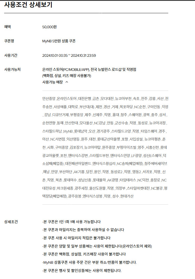 뉴발란스 뉴발 10만 이상 5만원 할인쿠폰 상품권--1