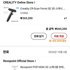 creality 3d 스캐너 ferret se 및 레보포인트 턴테이블