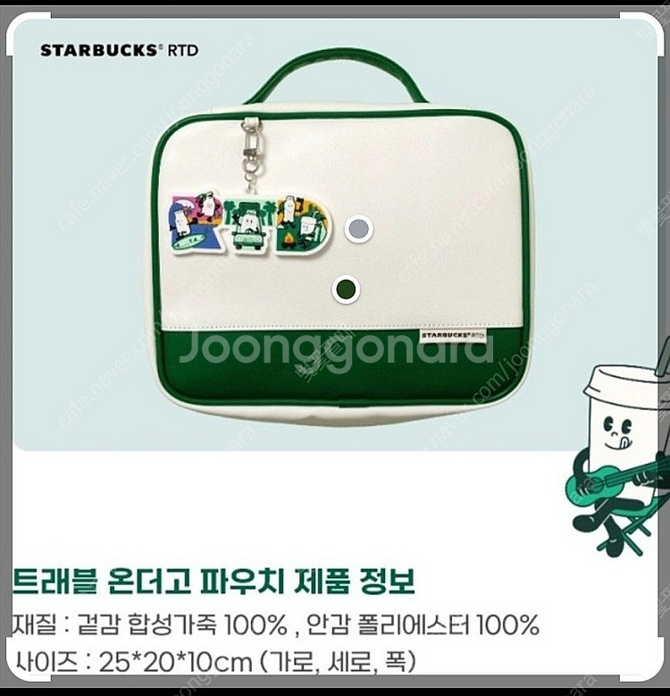 스타벅스RTD 트래블온더고 파우치--1