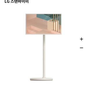 LG스탠바이미