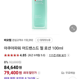 비오템 아쿠아파워 어드벤스 젤 100ml