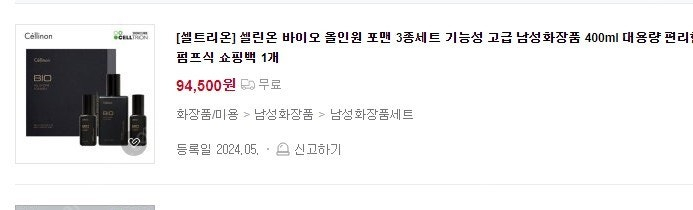 올인원 남성화장품 세트 36000원 선물추천--3