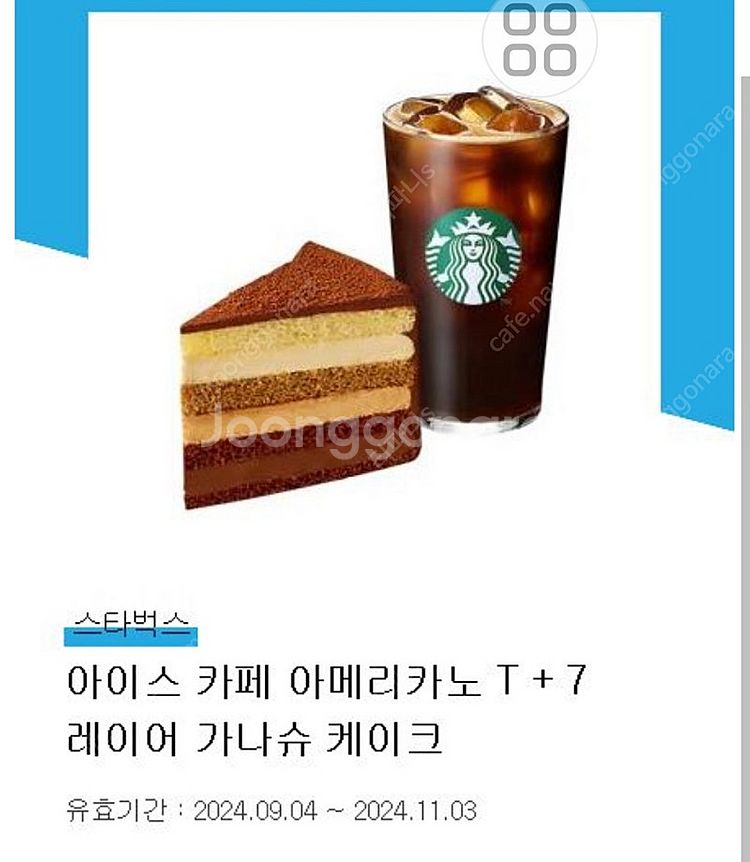 스타벅스 아메리카노 레이어 가나슈 케이크--0