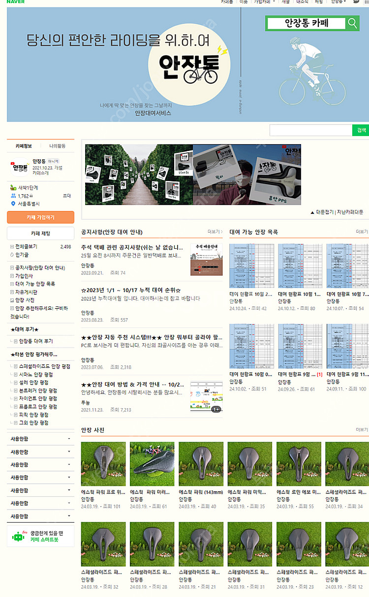자전거 안장 대여--0