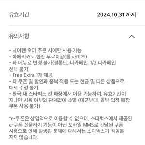 KT달달혜택 스타벅스 아메리카노 톨사이즈 쿠폰