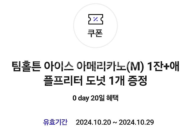 팀홀튼 아메리카노+애플플리터 도넛 (1,800)--0