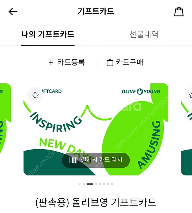 올리브영 기프트카드 오늘까지인 1400원, 1600원,...--0
