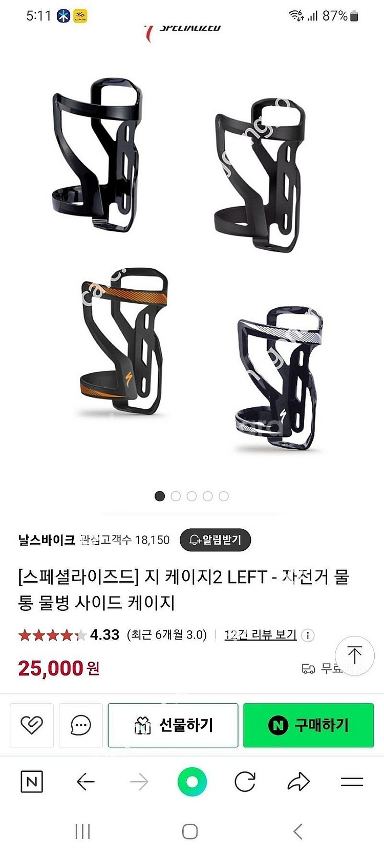 스페셜라이즈드 정품 물통게이즈--2