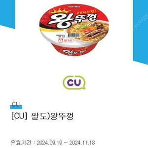 팔도왕뚜껑 cu교환기프티콘 6장