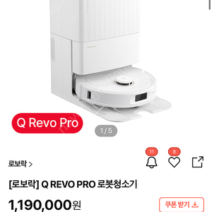 로보락 Q revo pro 팔아요