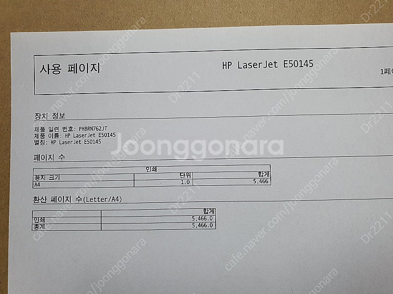HP 엔터프라이즈 E50145 = M507 과 동일기종...--9