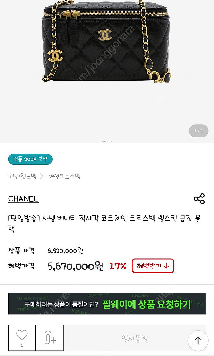 샤넬 페이던트 베니티백 상태최상 (정가이하)--7