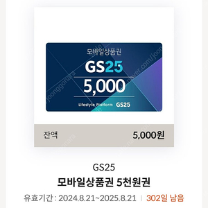 gs25 모바일상품권 5천원 2장 판매