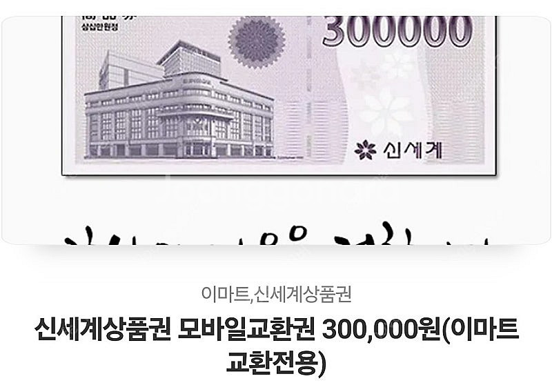 신세계상품권 30만원--0