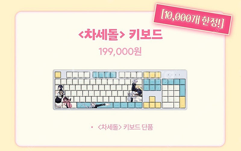 이세돌 키보드 (차세돌 키보드)--0