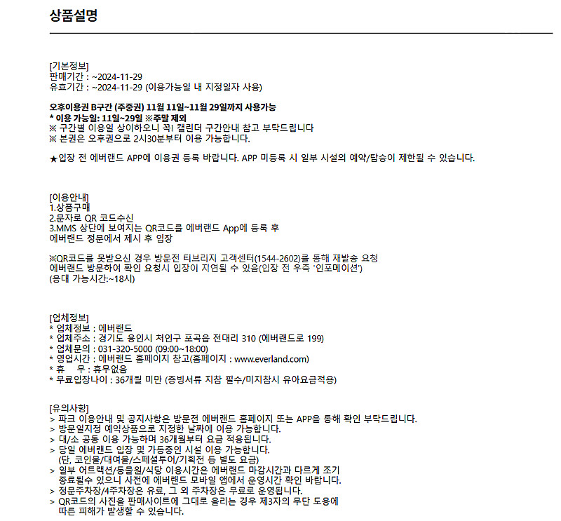 에버랜드 B구간 주중 오후 이용권 11.11~11.29...--1
