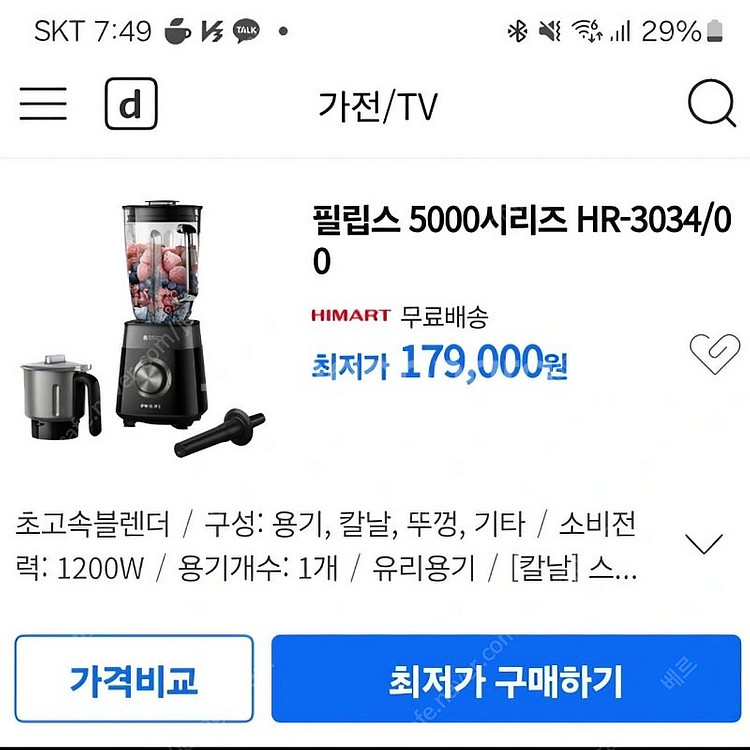 필립스 블렌더 5000시리즈 믹서기 그라인더 포함 제품...--1
