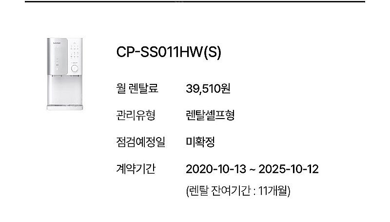 쿠쿠 얼음 냉온정 정수기 양도 (2025.10.12 후...--1