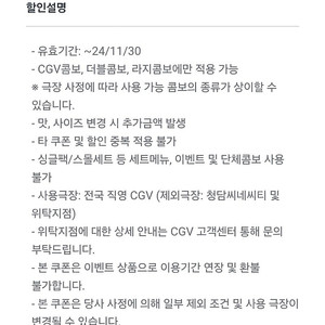 cgv 콤보 50% 할인쿠폰 1400원 (~11/30)