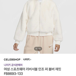 나이키 리버서블 인조 퍼 봄버 자켓 m