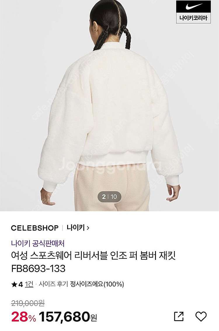 나이키 리버서블 인조 퍼 봄버 자켓 m--1