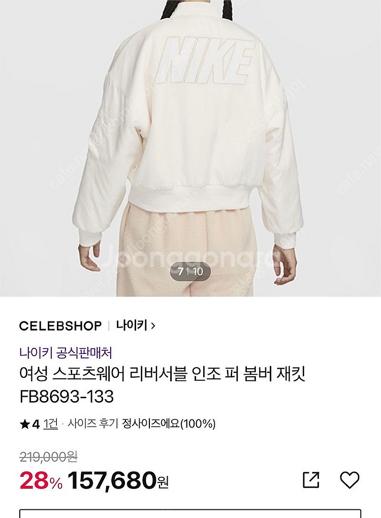 나이키 리버서블 인조 퍼 봄버 자켓 m--3